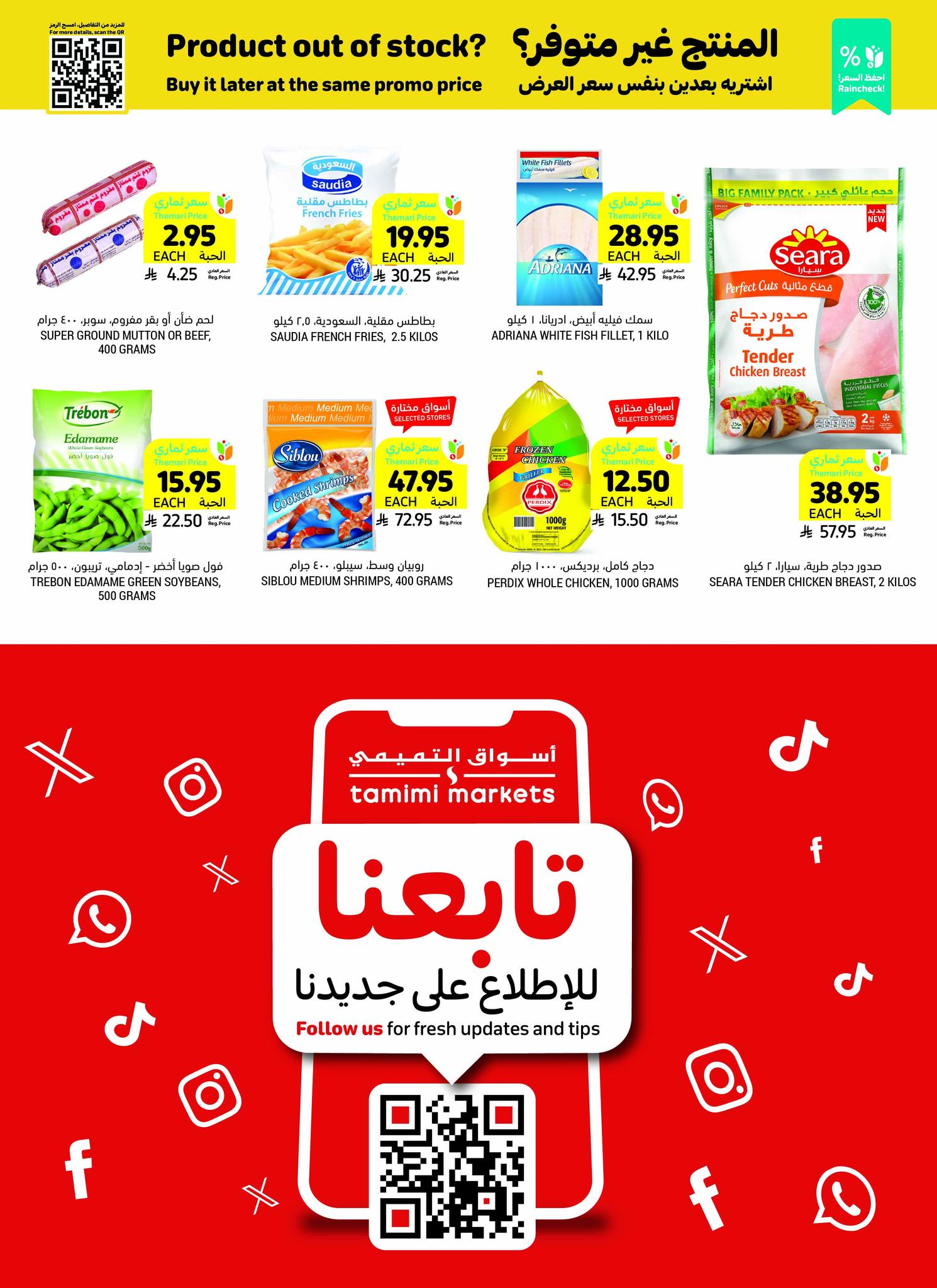 tamimi-markets offers from 19apr to 16apr 2025 عروض أسواق التميمى من 19 إبريل حتى 16 إبريل 2025 صفحة رقم 20